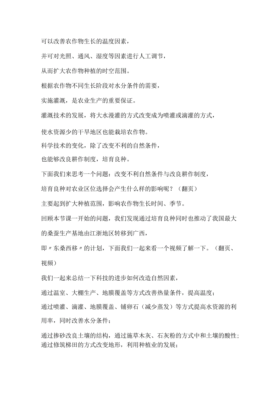 3.1 农业区位因素及其变化二教学设计.docx_第3页