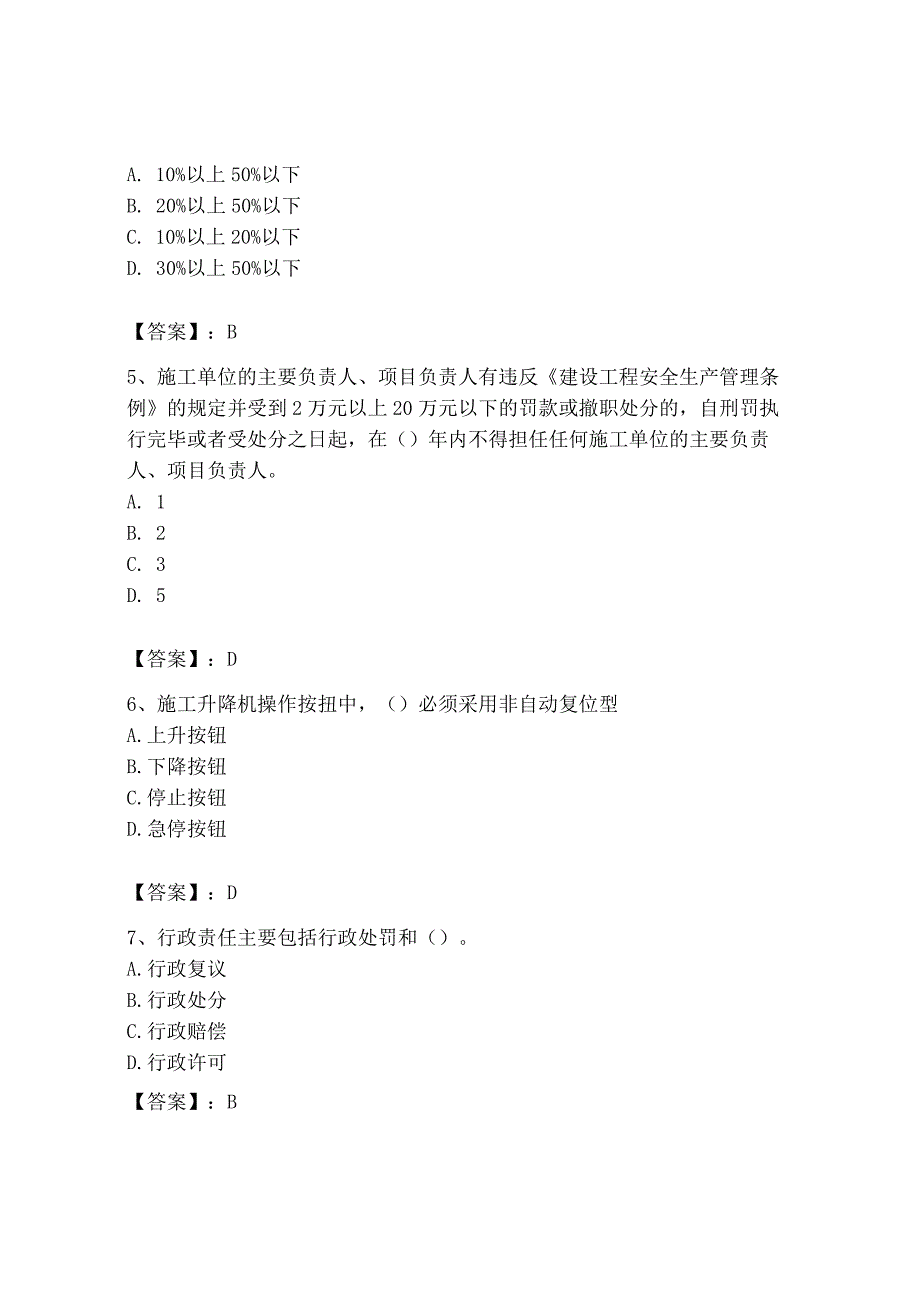 2023年安全员B证考试模拟训练题附答案5.docx_第2页