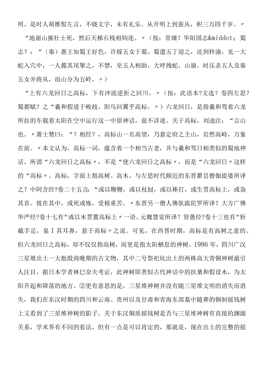 《蜀道难》的思归情结.docx_第2页