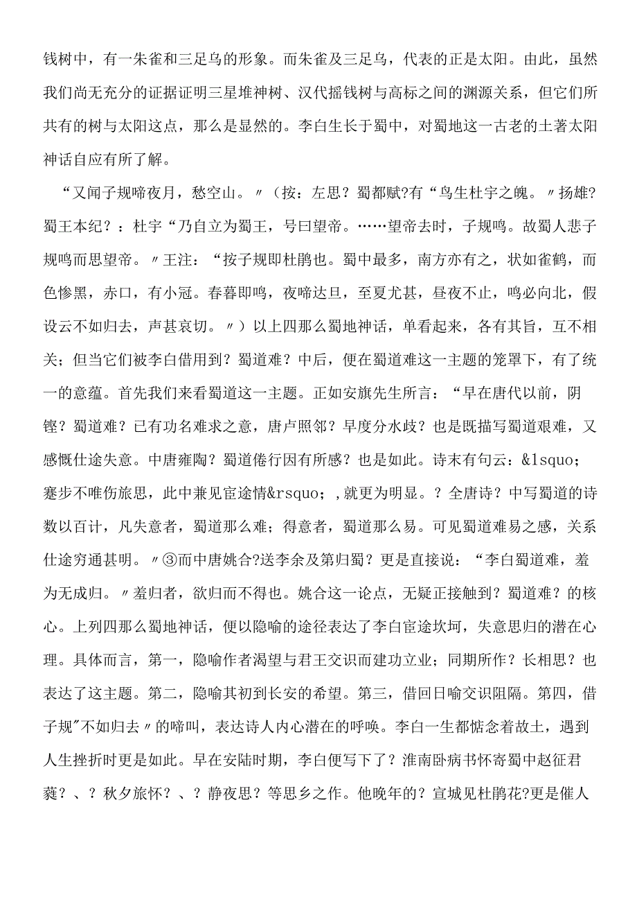 《蜀道难》的思归情结.docx_第3页