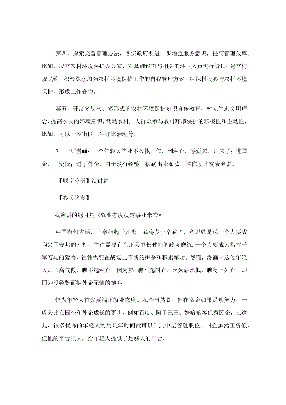 事业单位招聘面试真题及答案_模拟试题.docx_第3页