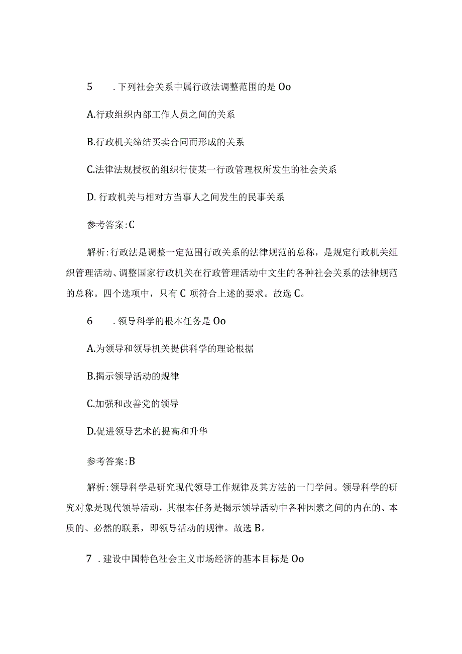 事业单位招聘真题及答案_模拟练习题.docx_第3页