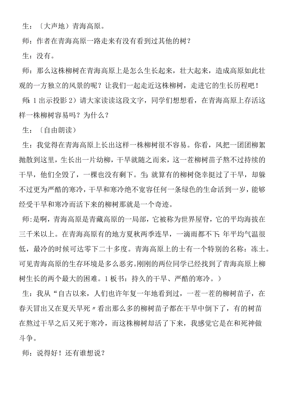 《青海高原一株柳》教学实录3.docx_第3页