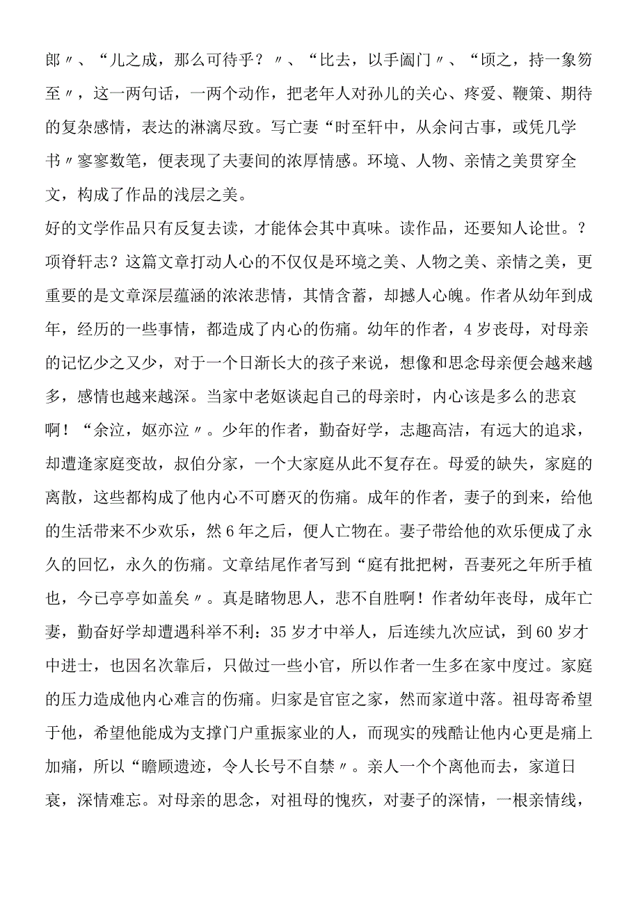 《项脊轩志》中的美学意蕴.docx_第2页