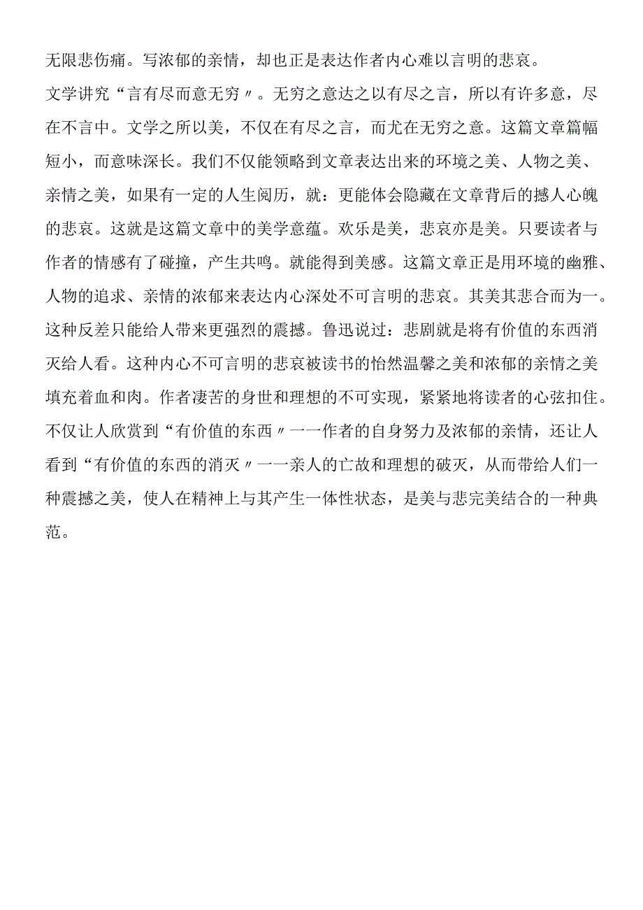 《项脊轩志》中的美学意蕴.docx_第3页