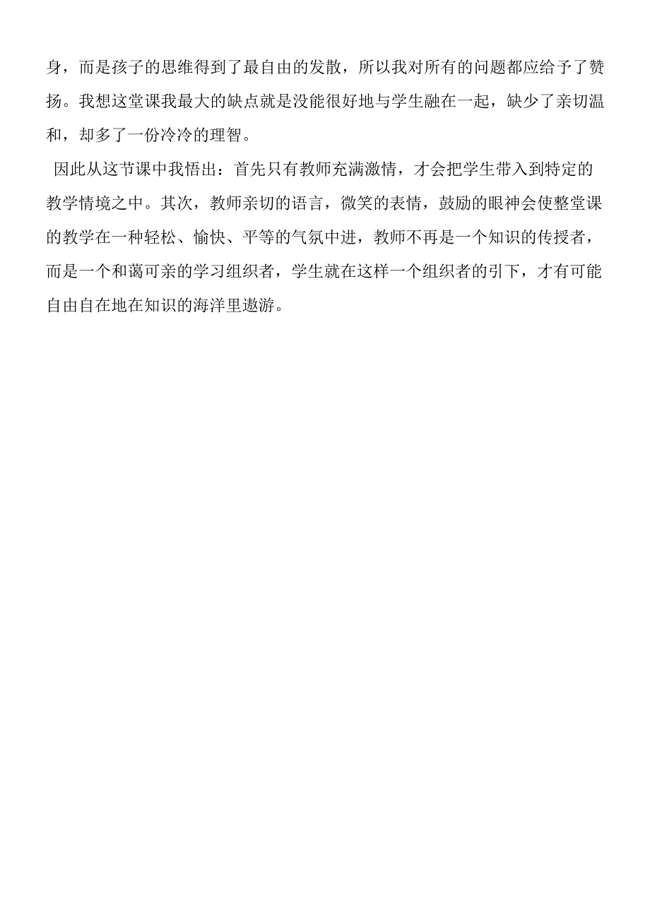 《问银河》教学反思二.docx_第2页