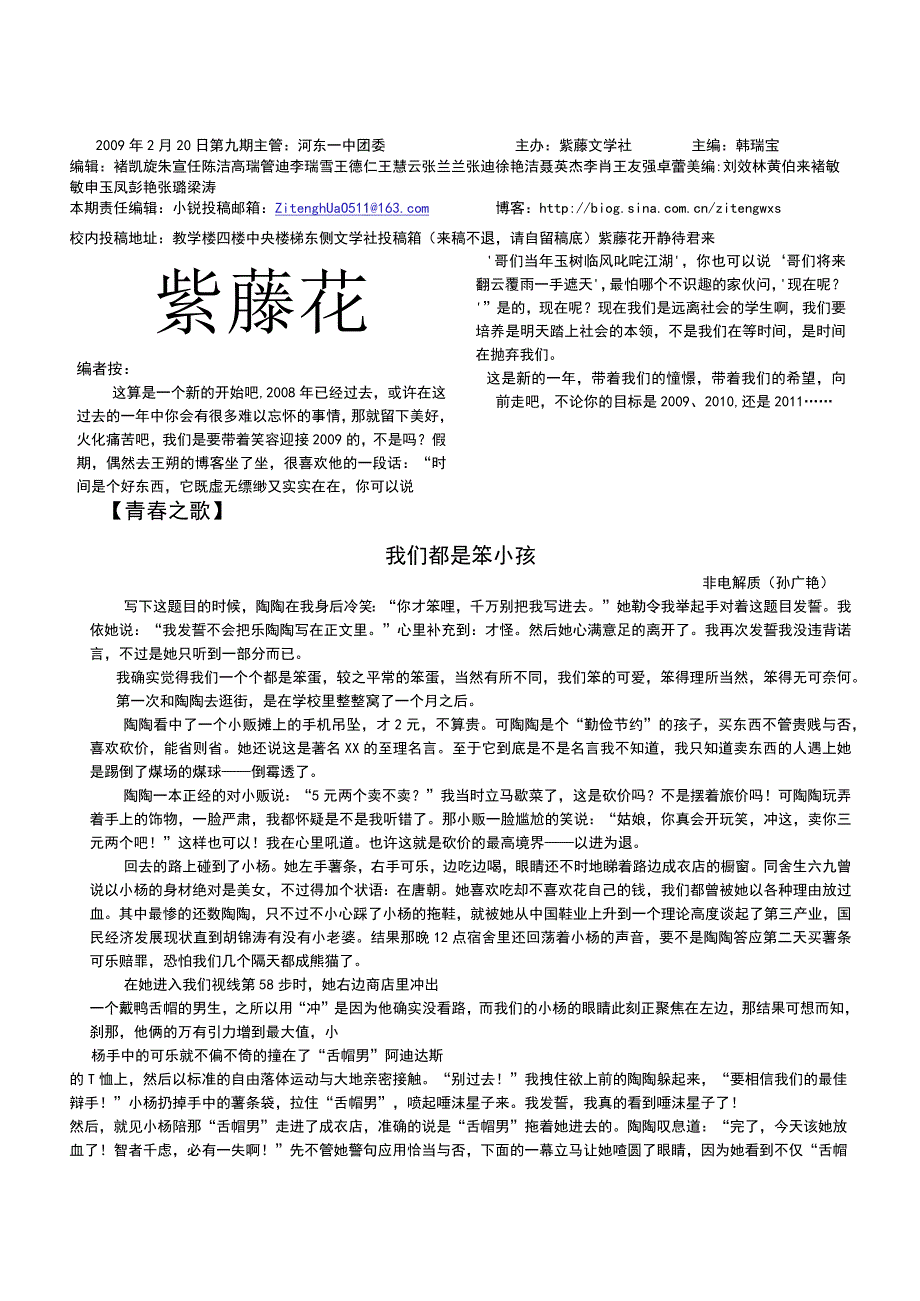 主管河东一中团委.docx_第1页