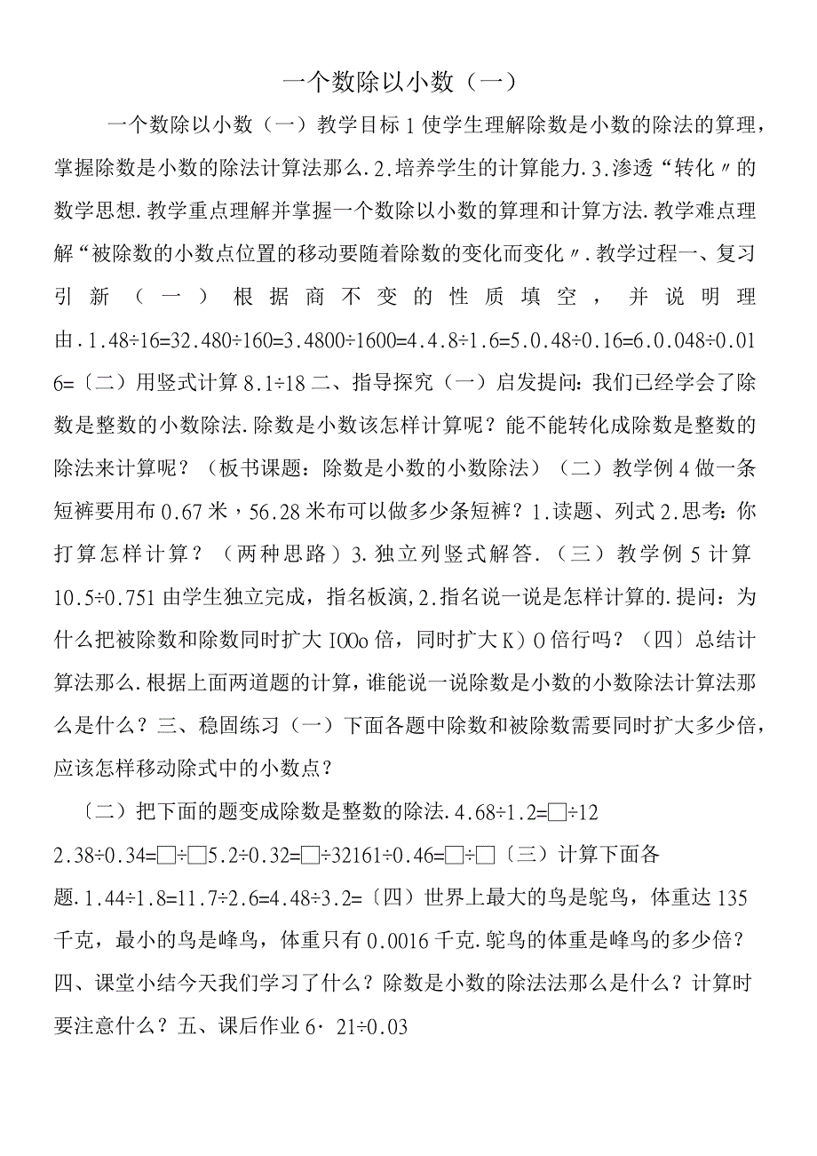 一个数除以小数(一).docx_第1页