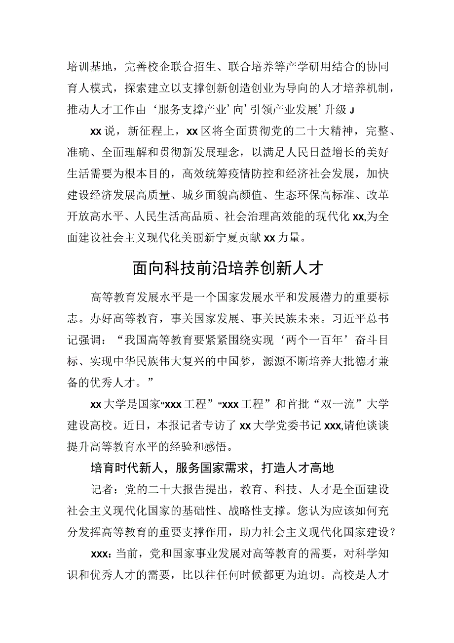 党员领导干部人才主题访谈材料汇编（7篇）.docx_第3页