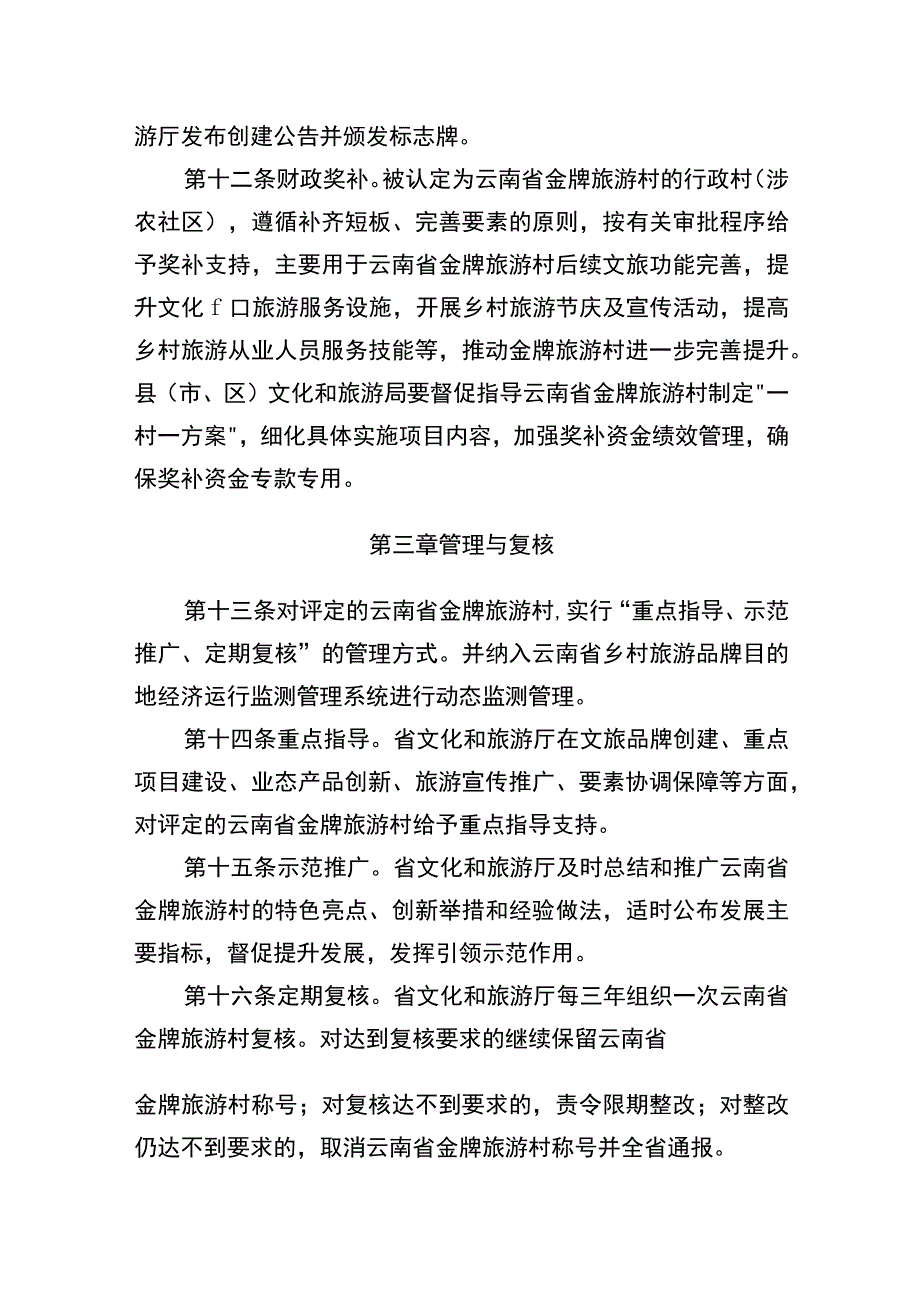 云南省金牌旅游村创建办法（试行）.docx_第3页