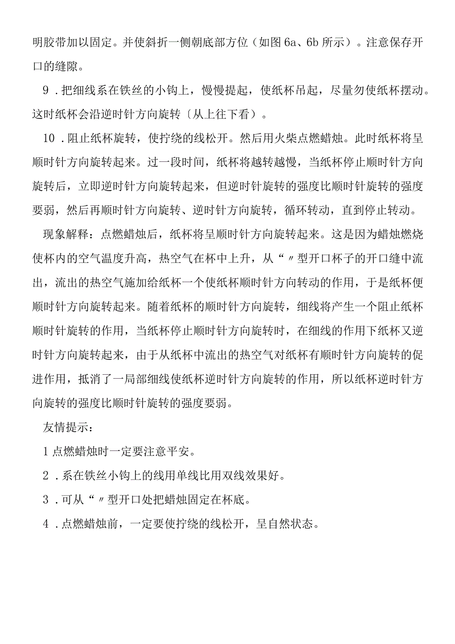 一个热现象小实验.docx_第2页