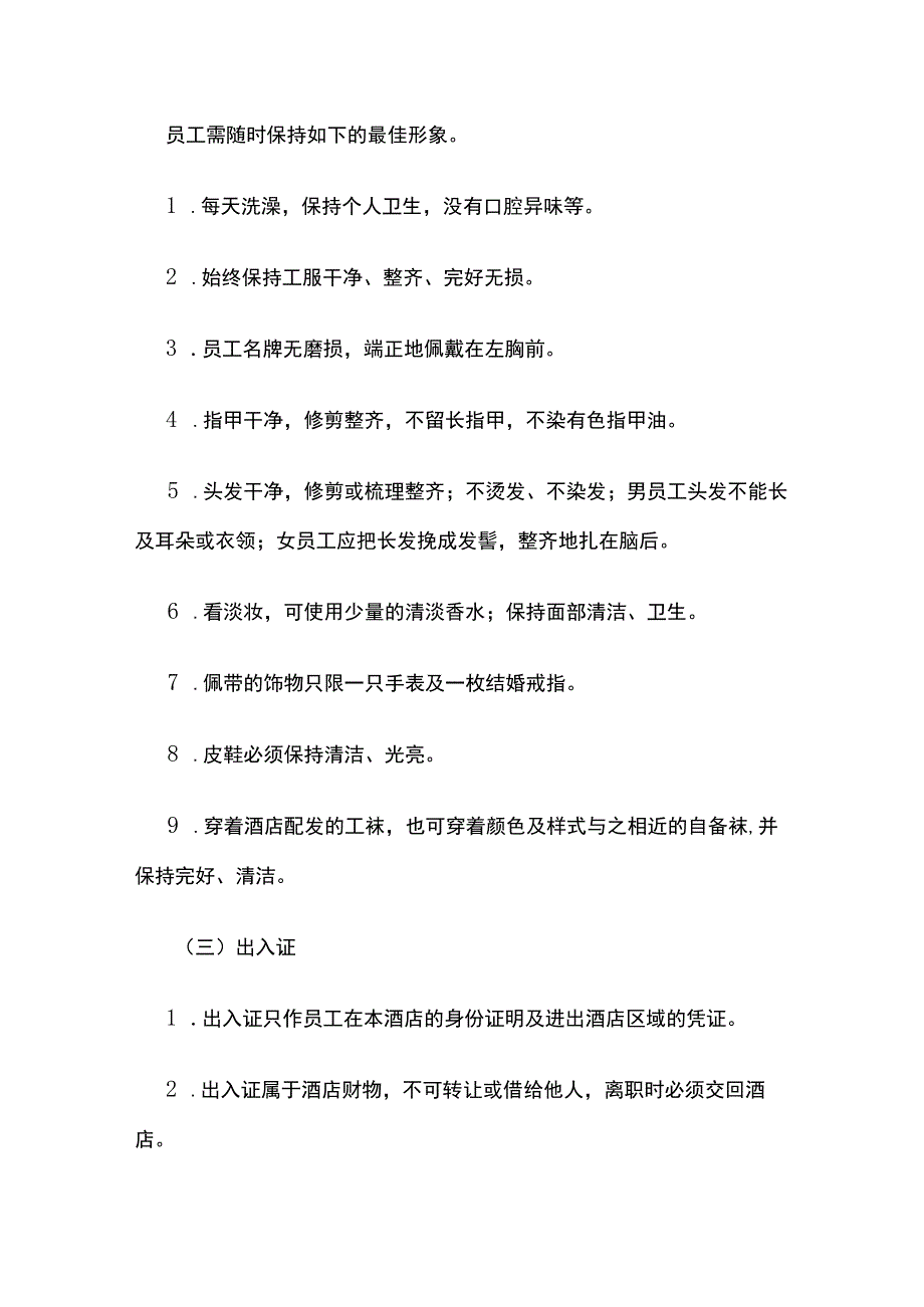 公司员工手册范例完整版.docx_第2页