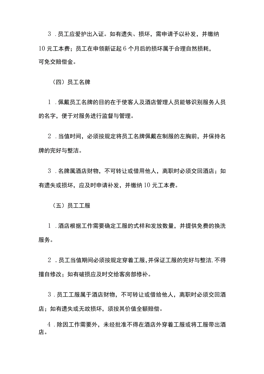 公司员工手册范例完整版.docx_第3页