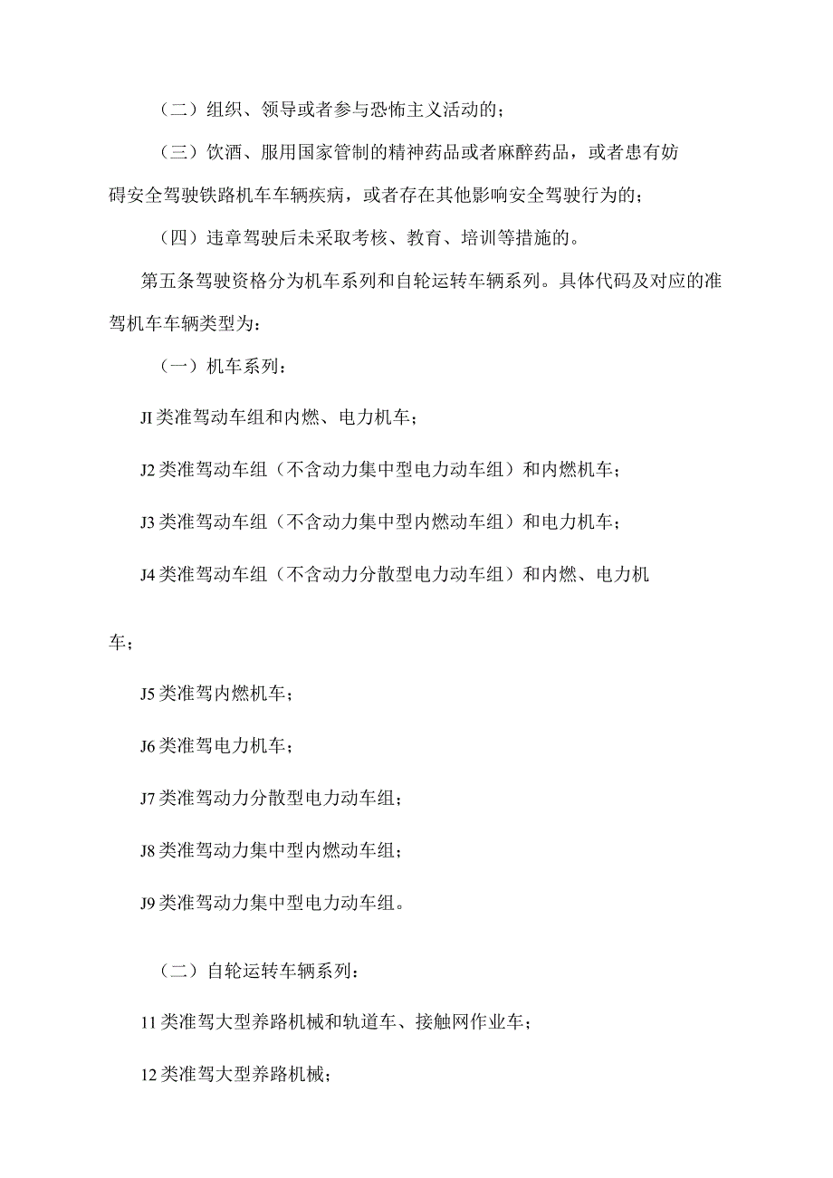 《铁路机车车辆驾驶人员资格许可办法》（交通运输部令第43号）.docx_第2页