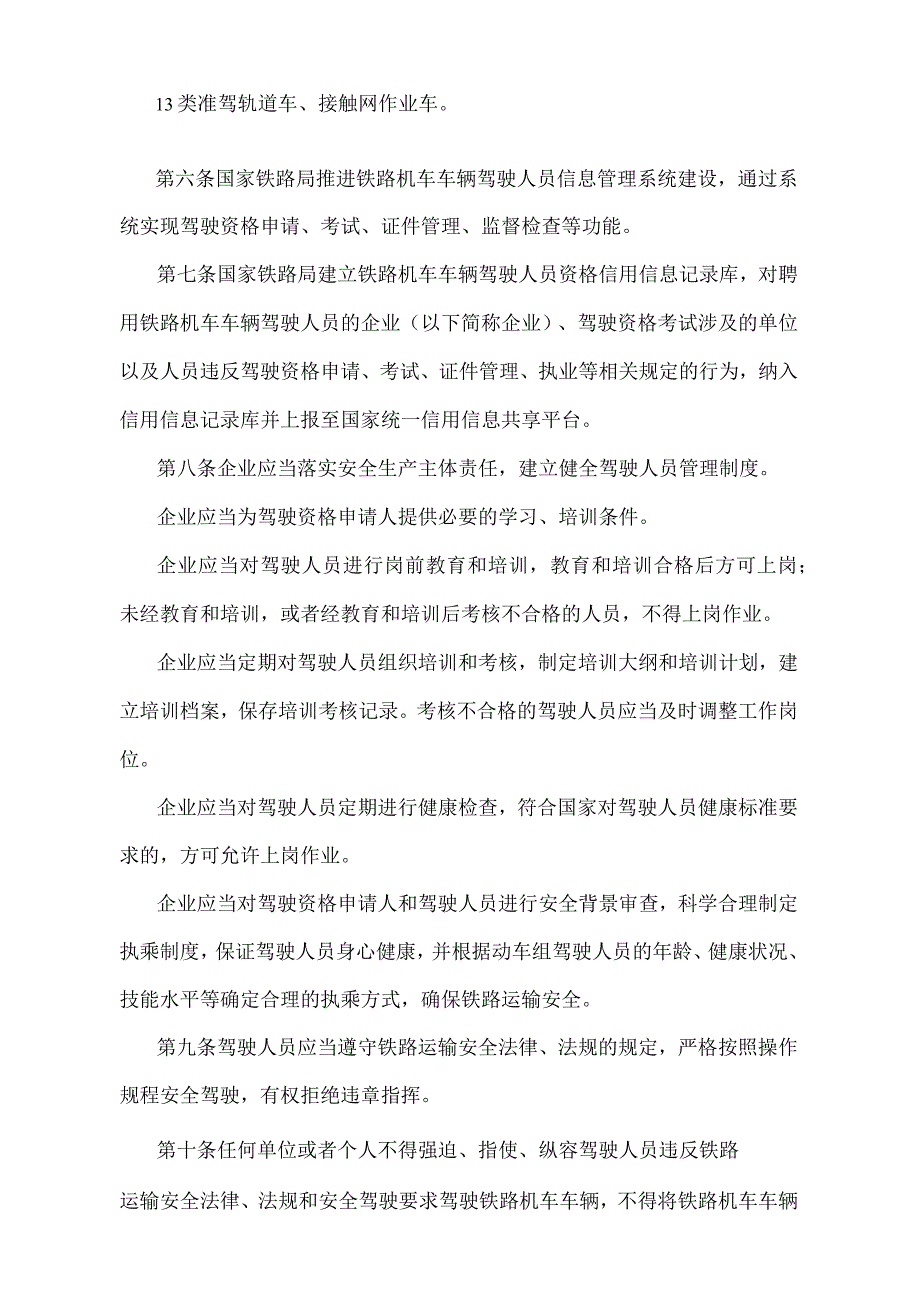 《铁路机车车辆驾驶人员资格许可办法》（交通运输部令第43号）.docx_第3页