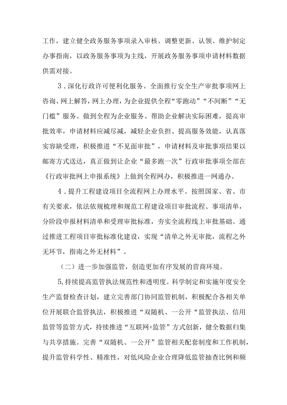 XX市应急管理局2023年营商环境工作建设方案.docx_第2页