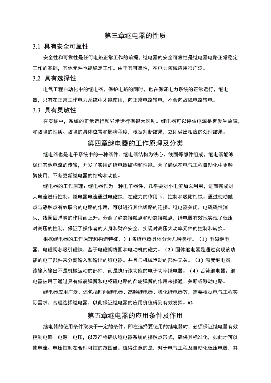 【《电气工程自动化中继电器的应用》6600字（论文）】.docx_第3页