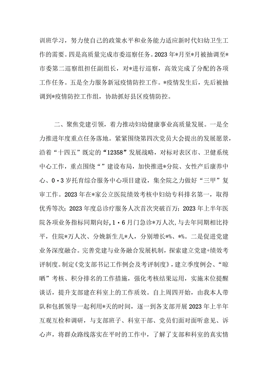 XX市妇幼保健院党委书记任职试用期满述职报告.docx_第2页