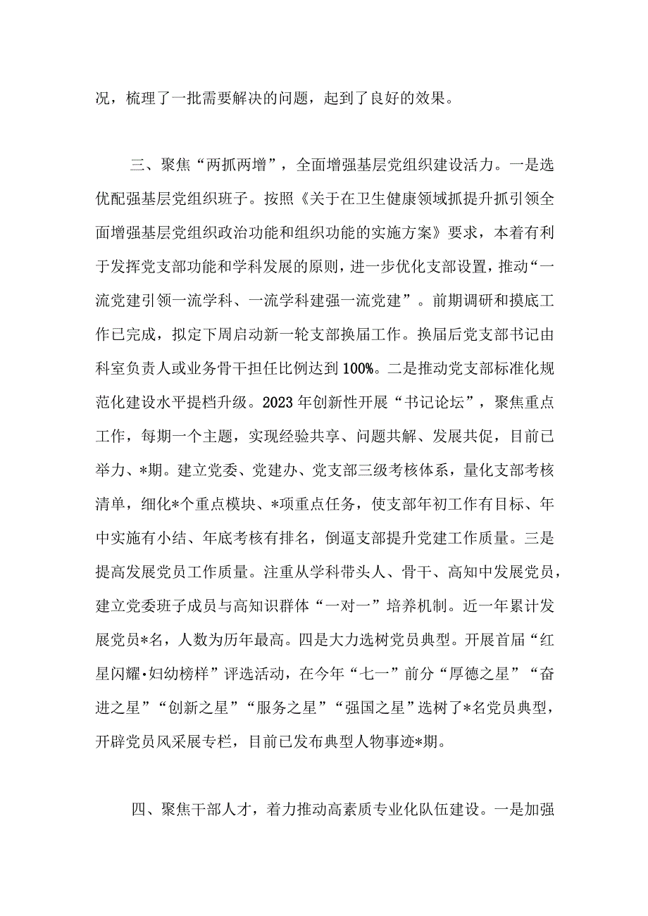 XX市妇幼保健院党委书记任职试用期满述职报告.docx_第3页