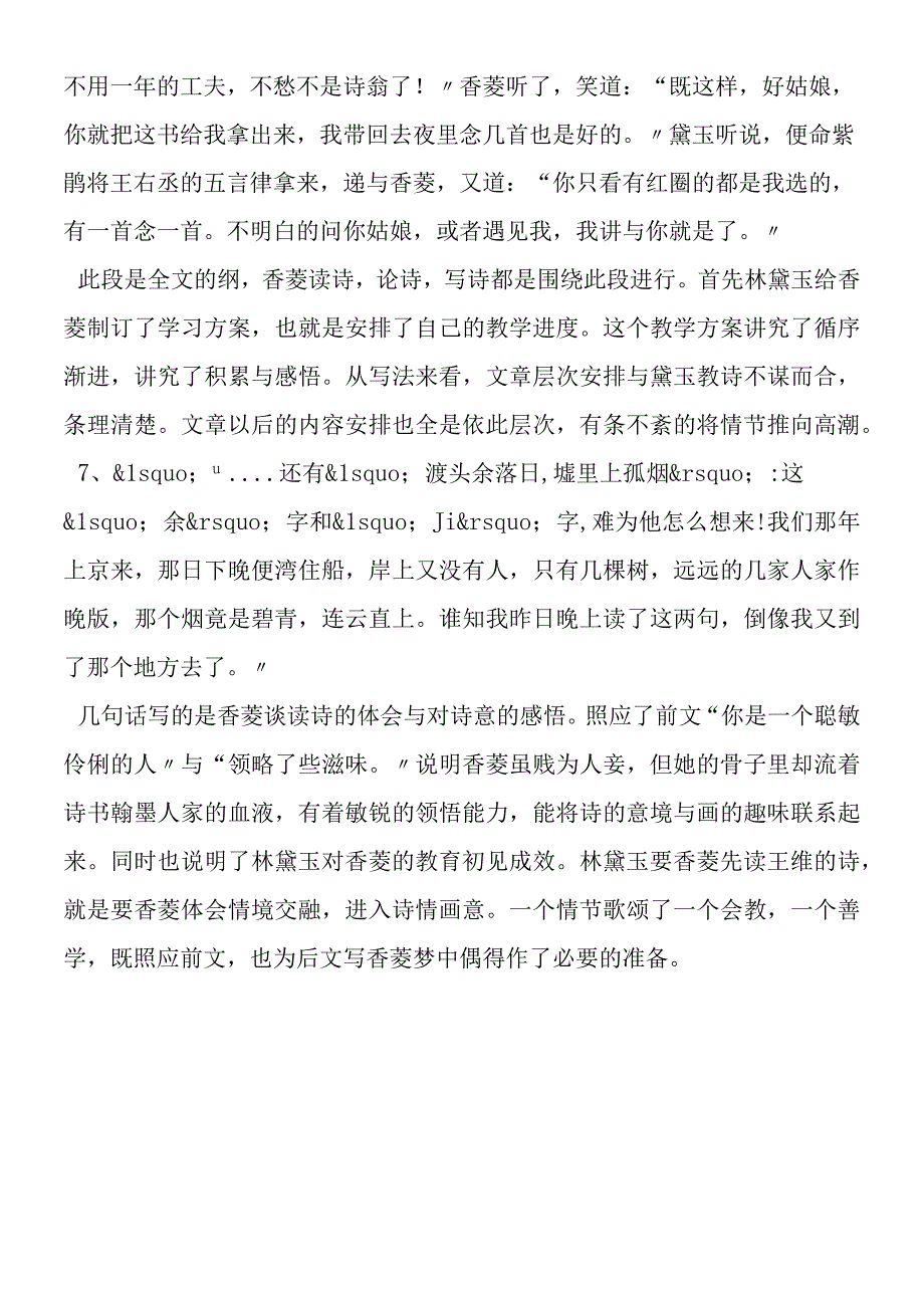 《香菱学诗》难句解析.docx_第2页