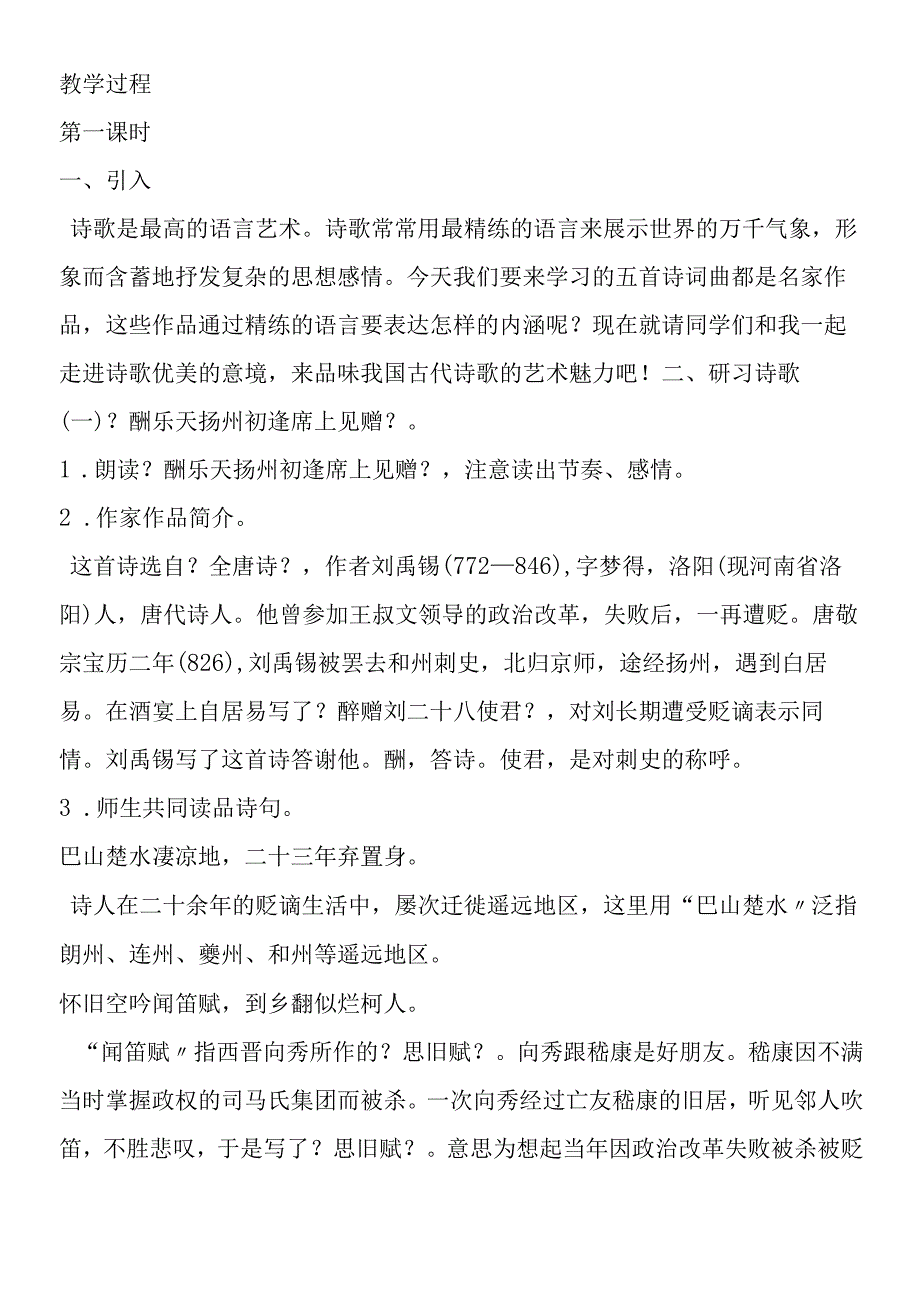 《诗词曲五首》教案.docx_第2页