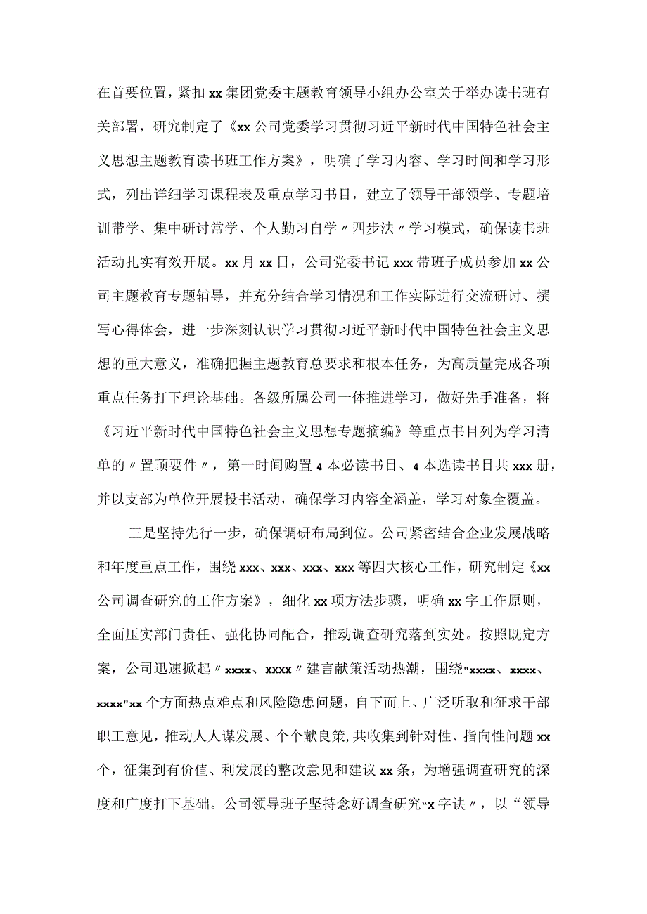 公司主题教育教育阶段性总结.docx_第2页