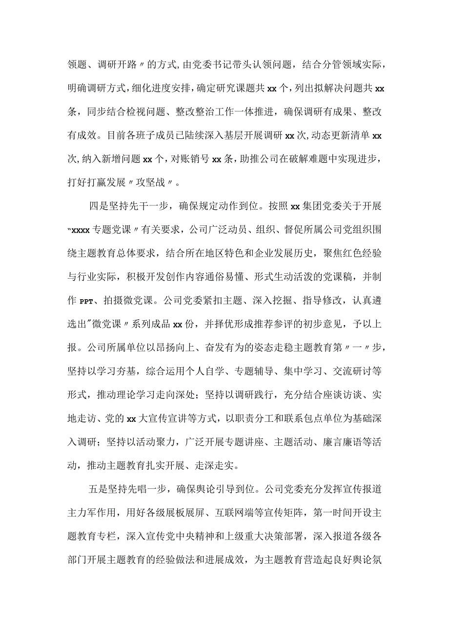 公司主题教育教育阶段性总结.docx_第3页