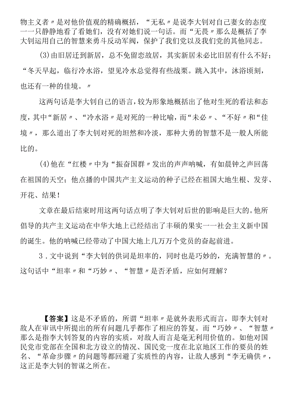 《铁肩担道义》导学案.docx_第2页