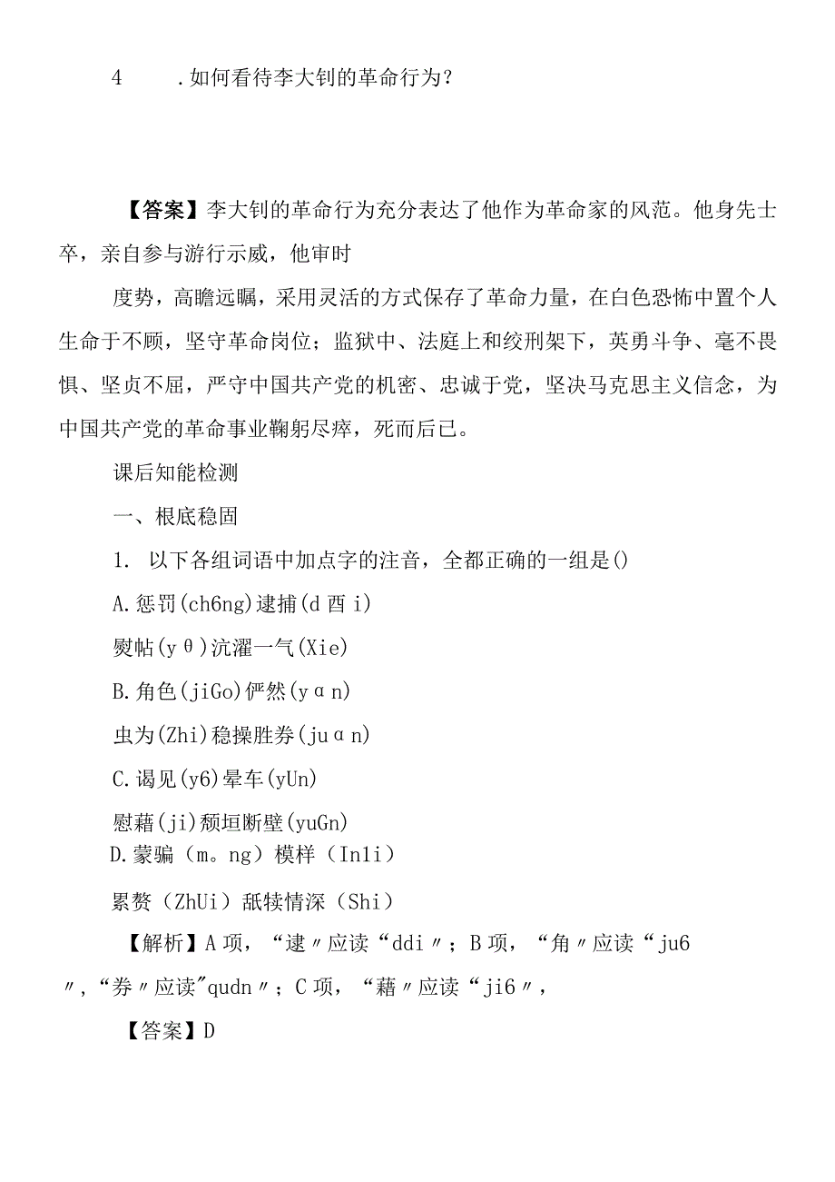 《铁肩担道义》导学案.docx_第3页