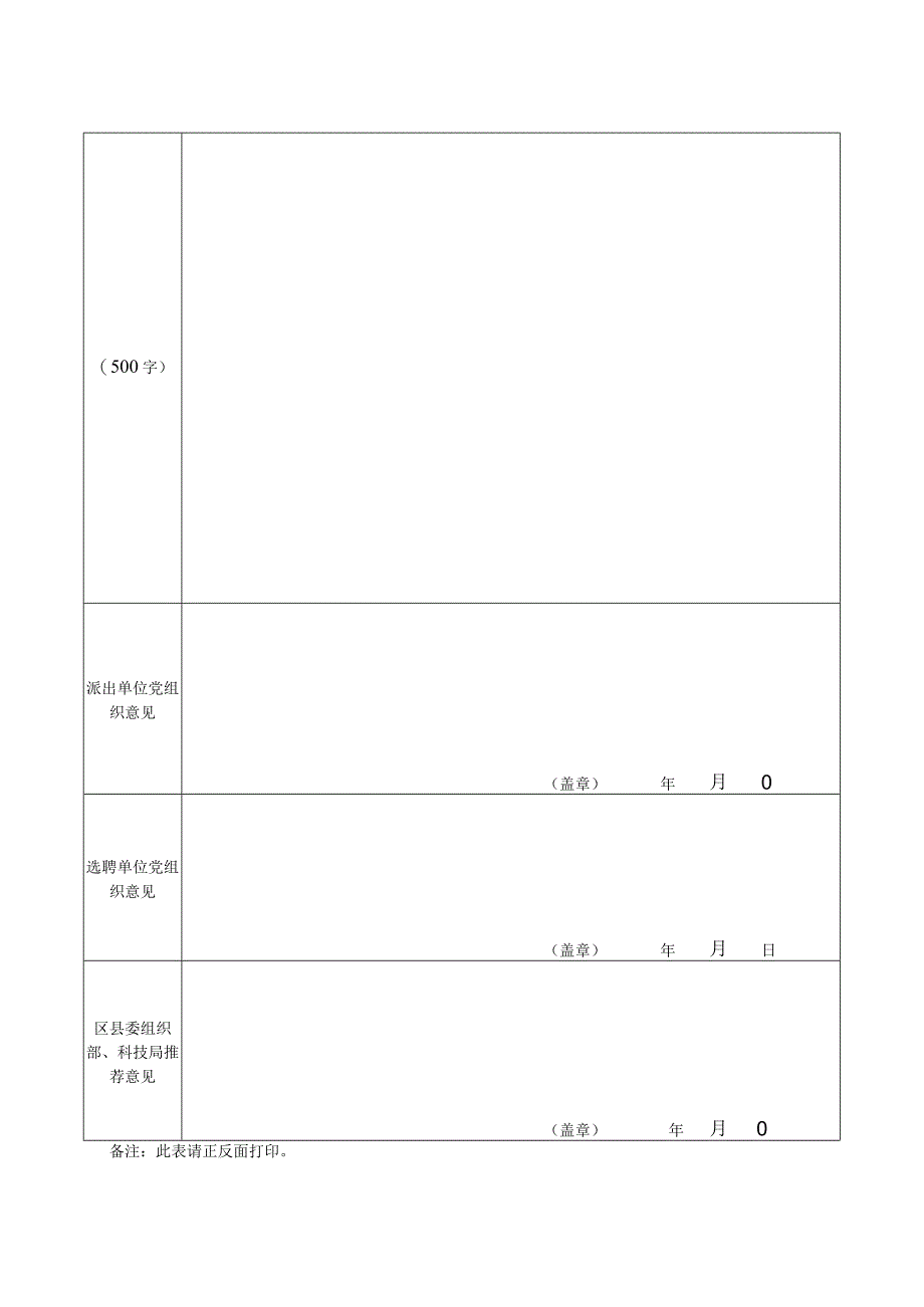 人选推荐表.docx_第2页