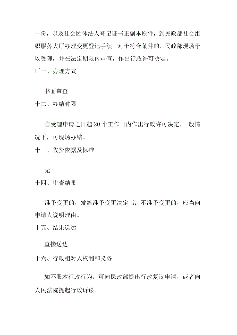 全国性社会团体活动资金变更登记办事指南.docx_第3页