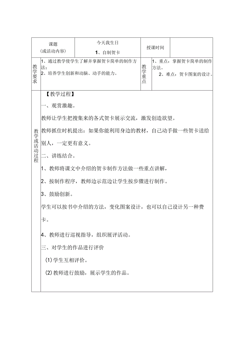 人教版小学五年级上册劳动教案.docx_第2页