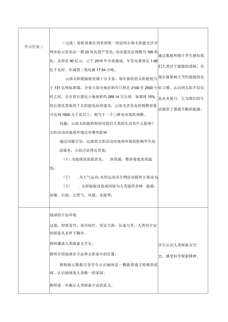 【公开课】太阳对地球的影响（教学设计）（人教版2019+必修第一册）.docx_第3页