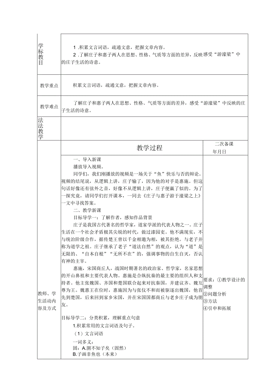 《庄子与惠子游于濠梁之上》教学设计.docx_第2页