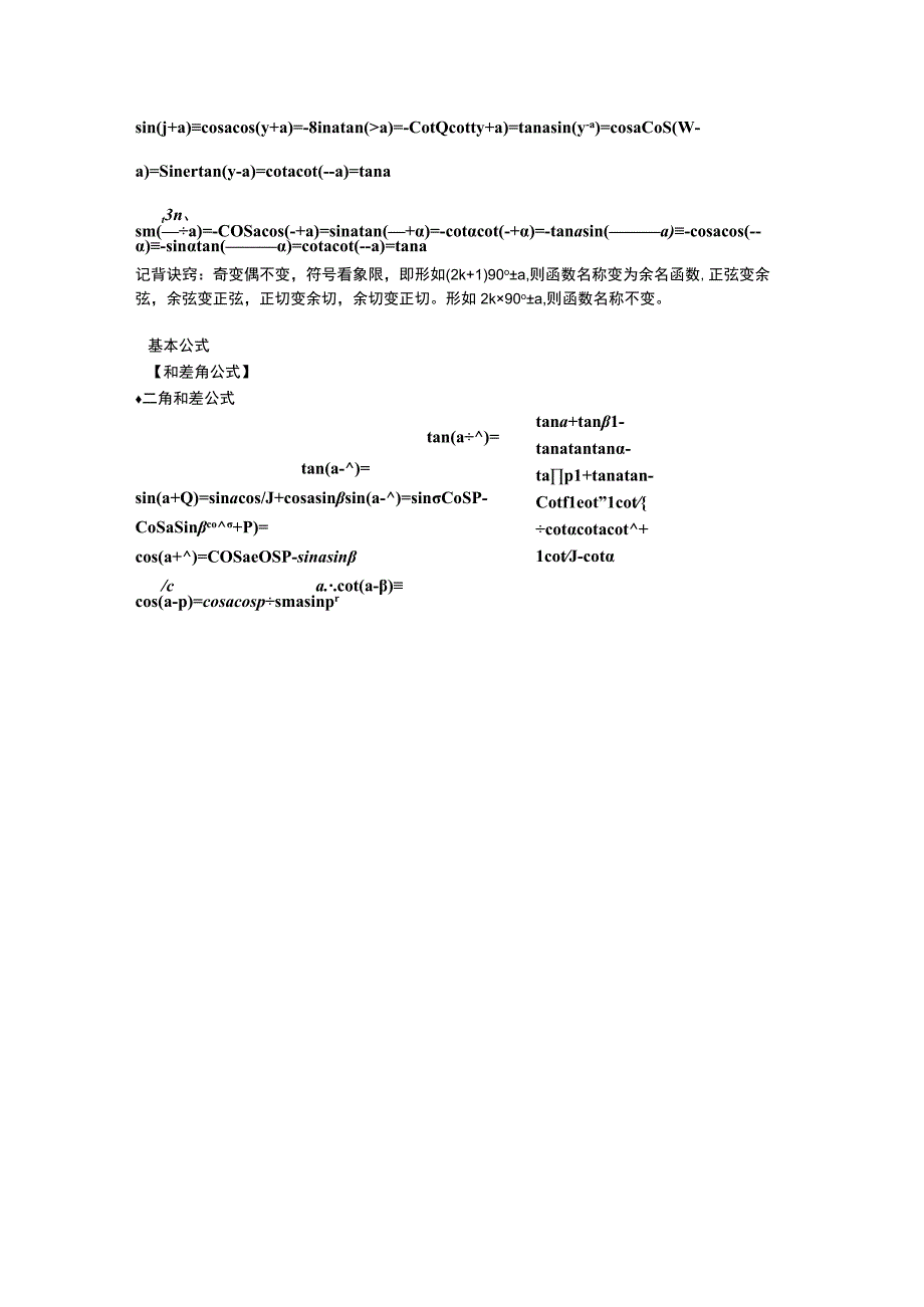三角函数知识点的考点难点.docx_第3页