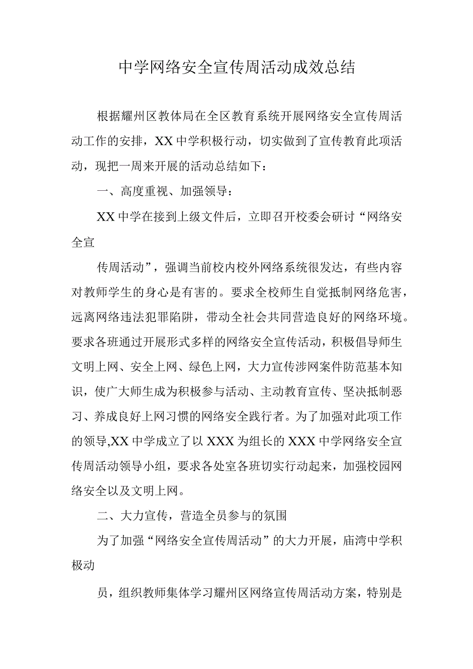 中学网络安全宣传周活动成效总结.docx_第1页