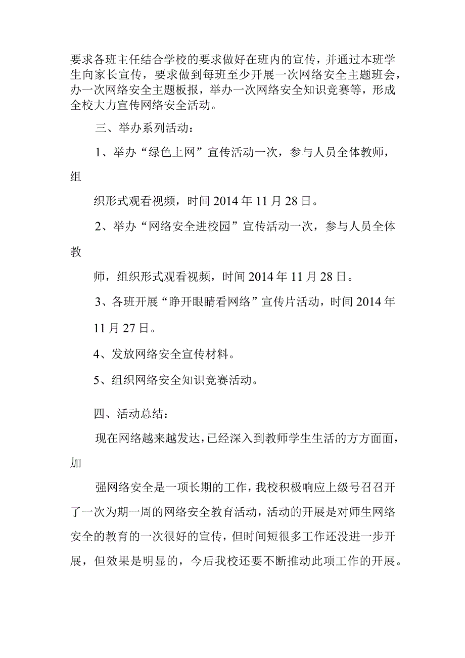 中学网络安全宣传周活动成效总结.docx_第2页