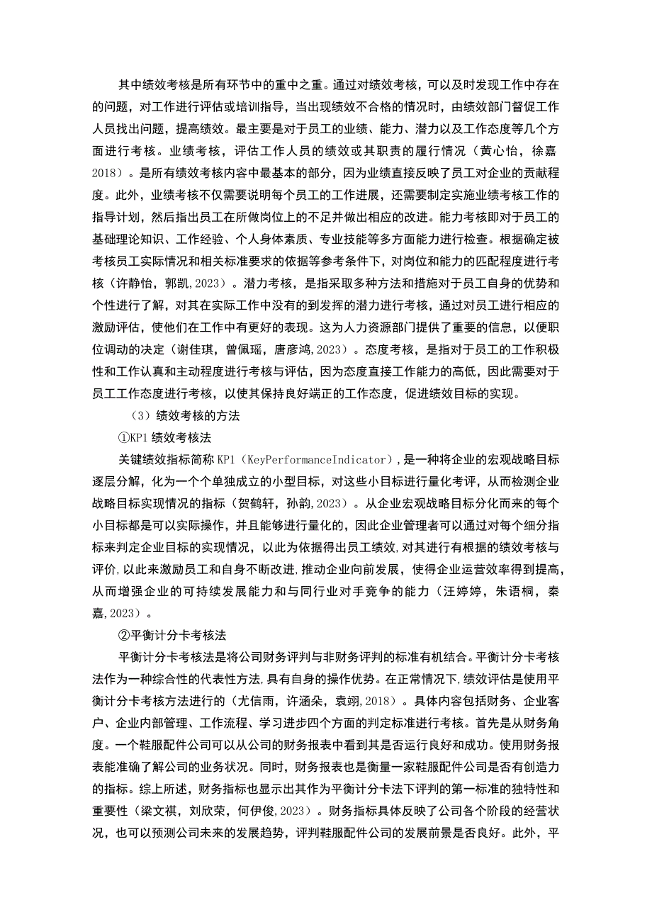 【2023《运动服装企业鸿星尔克绩效考核现状、问题及对策》12000字论文】.docx_第3页