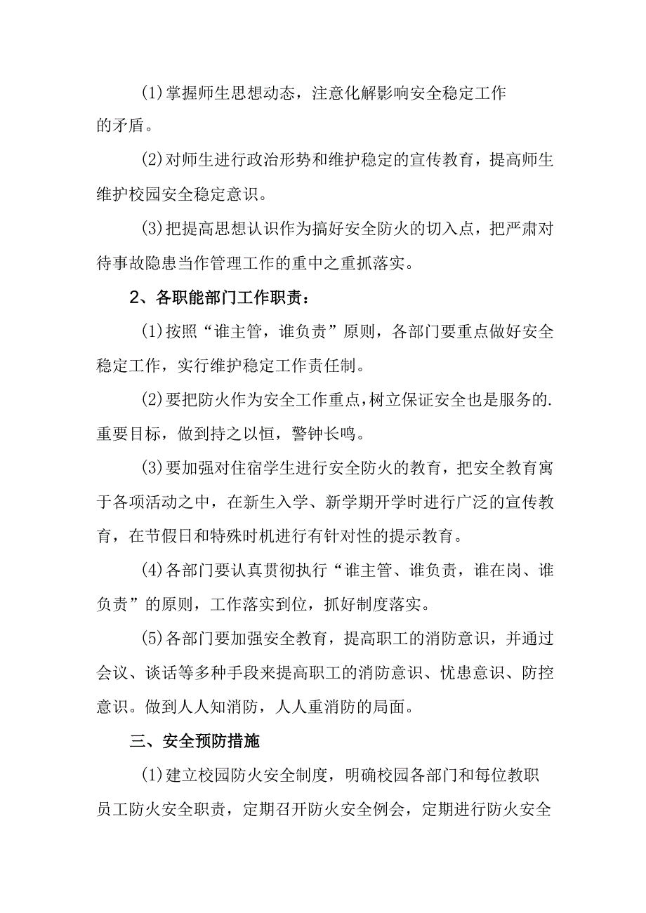 中学校园消防演练应急预案.docx_第2页