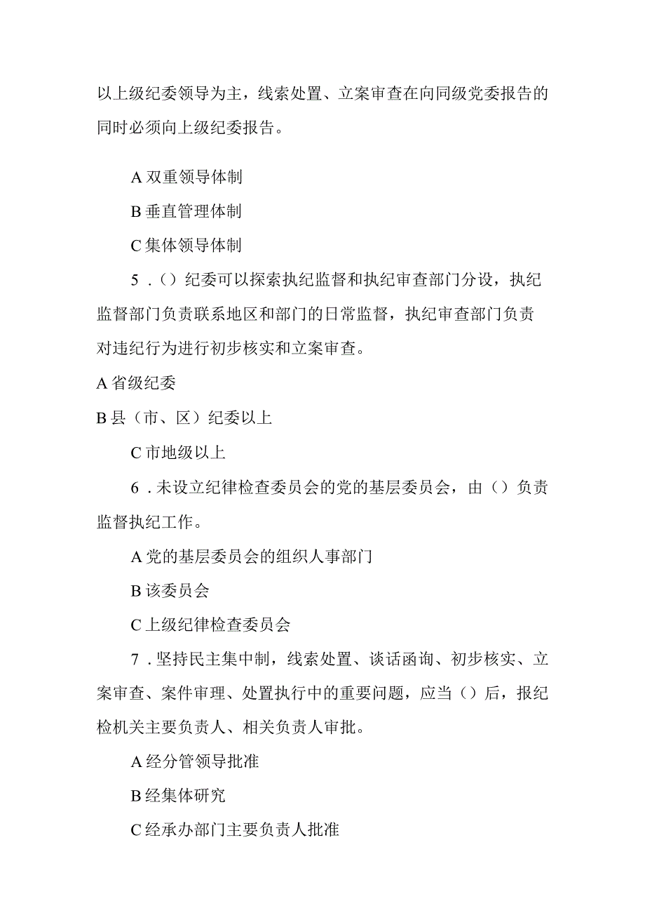 全面从严治党和党风廉政建设知识测试（含答案）.docx_第2页