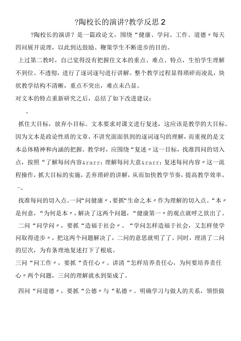 《陶校长的演讲》教学反思2.docx_第1页