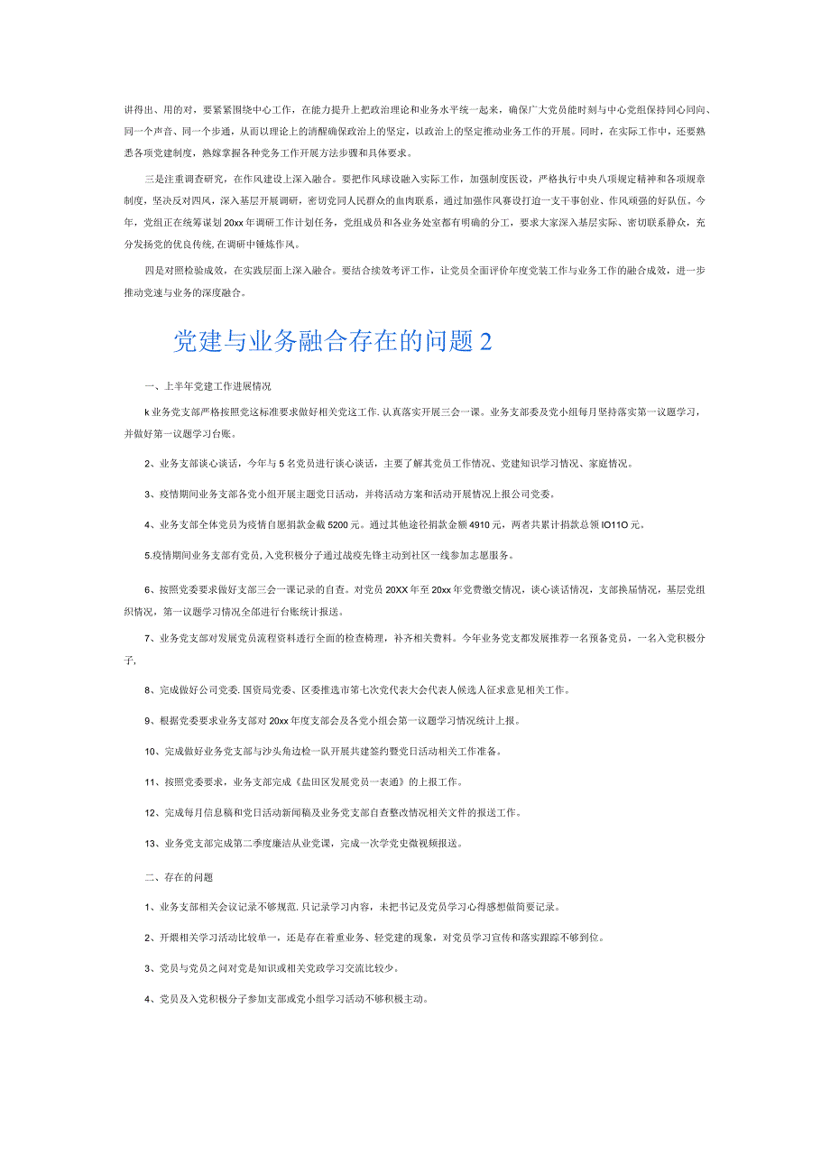 党建与业务融合存在的问题6篇.docx_第2页