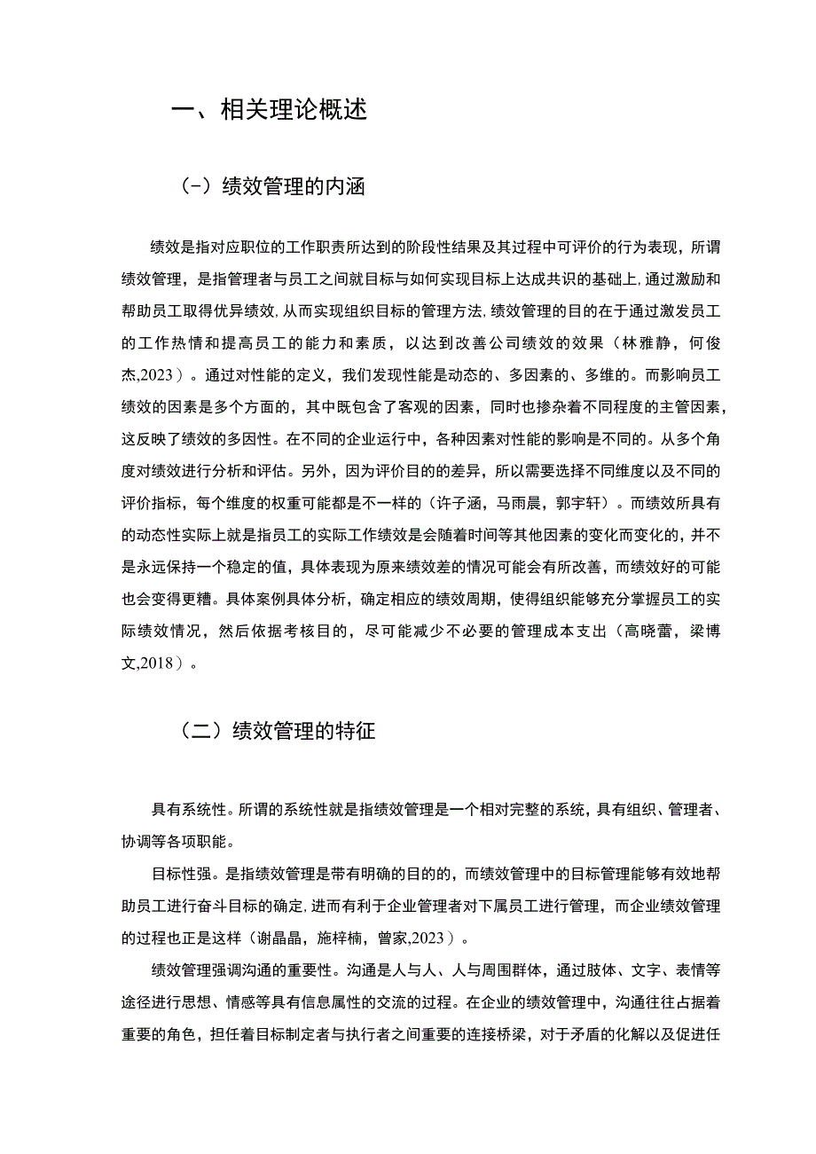 【2023《三六一度体育公司绩效管理优化对策探究》7500字论文】.docx_第3页