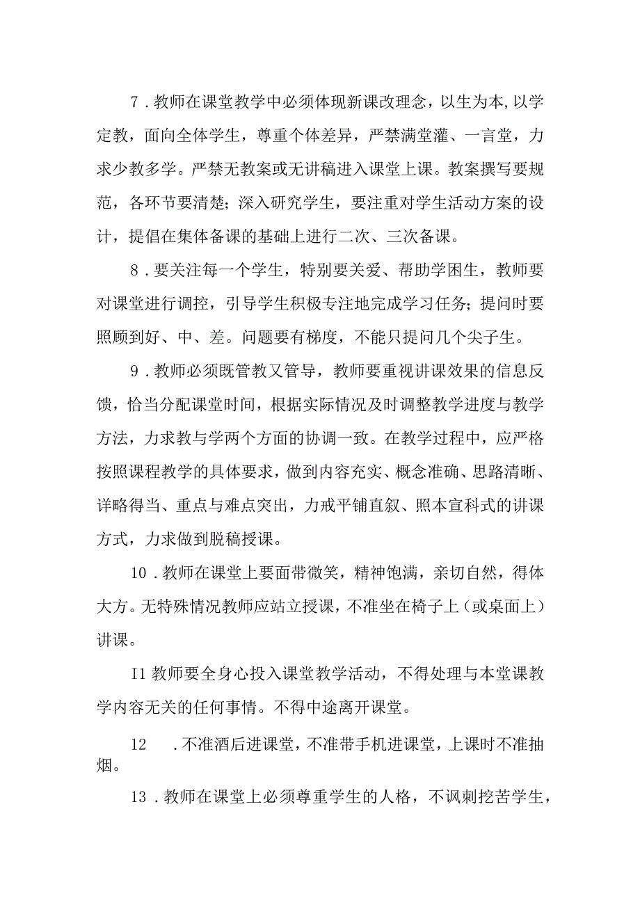 中学教师课堂教学基本行为规范.docx_第2页