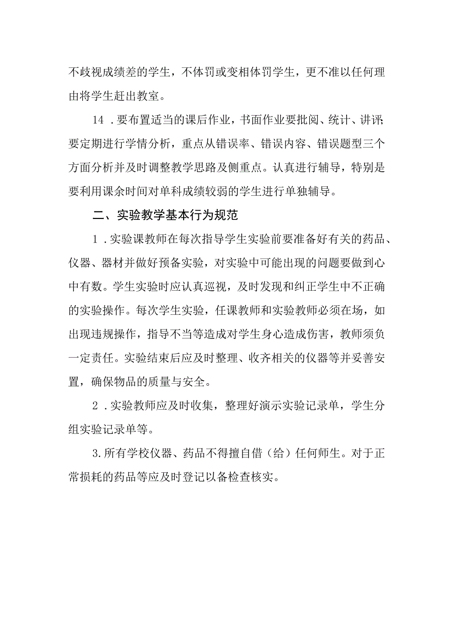 中学教师课堂教学基本行为规范.docx_第3页