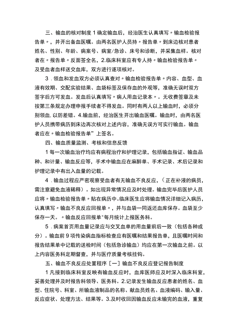 临床用血管理制度（精选5篇）.docx_第2页