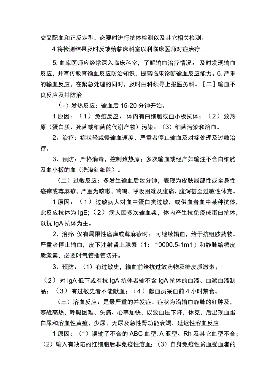 临床用血管理制度（精选5篇）.docx_第3页