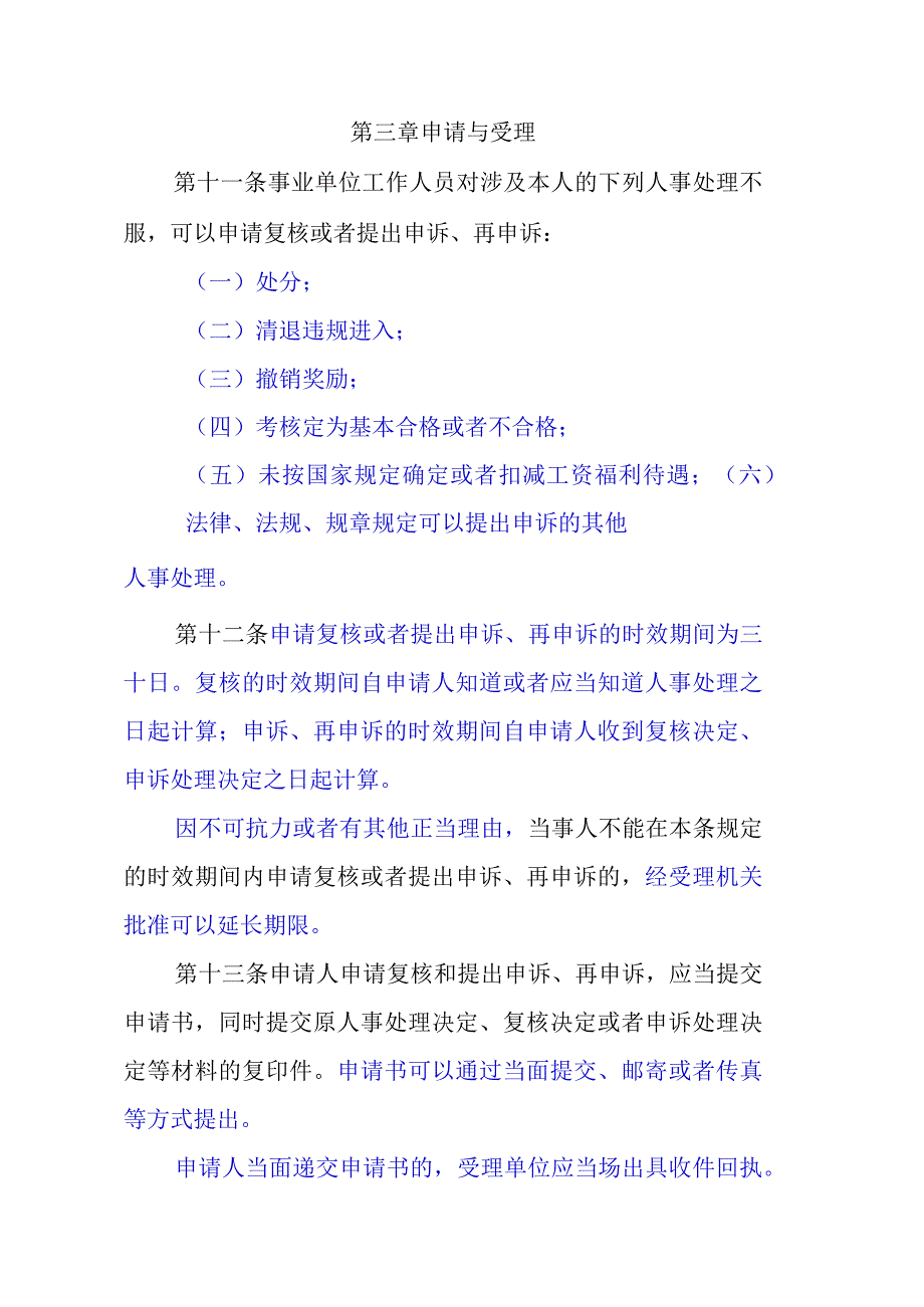 事业单位工作人员申诉规定.docx_第3页