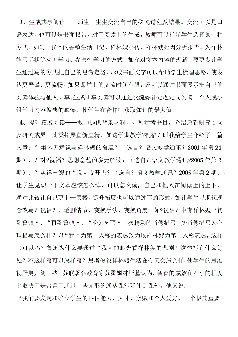 《祝福》教学新视角──兼谈课改的一种教学思路.docx_第2页