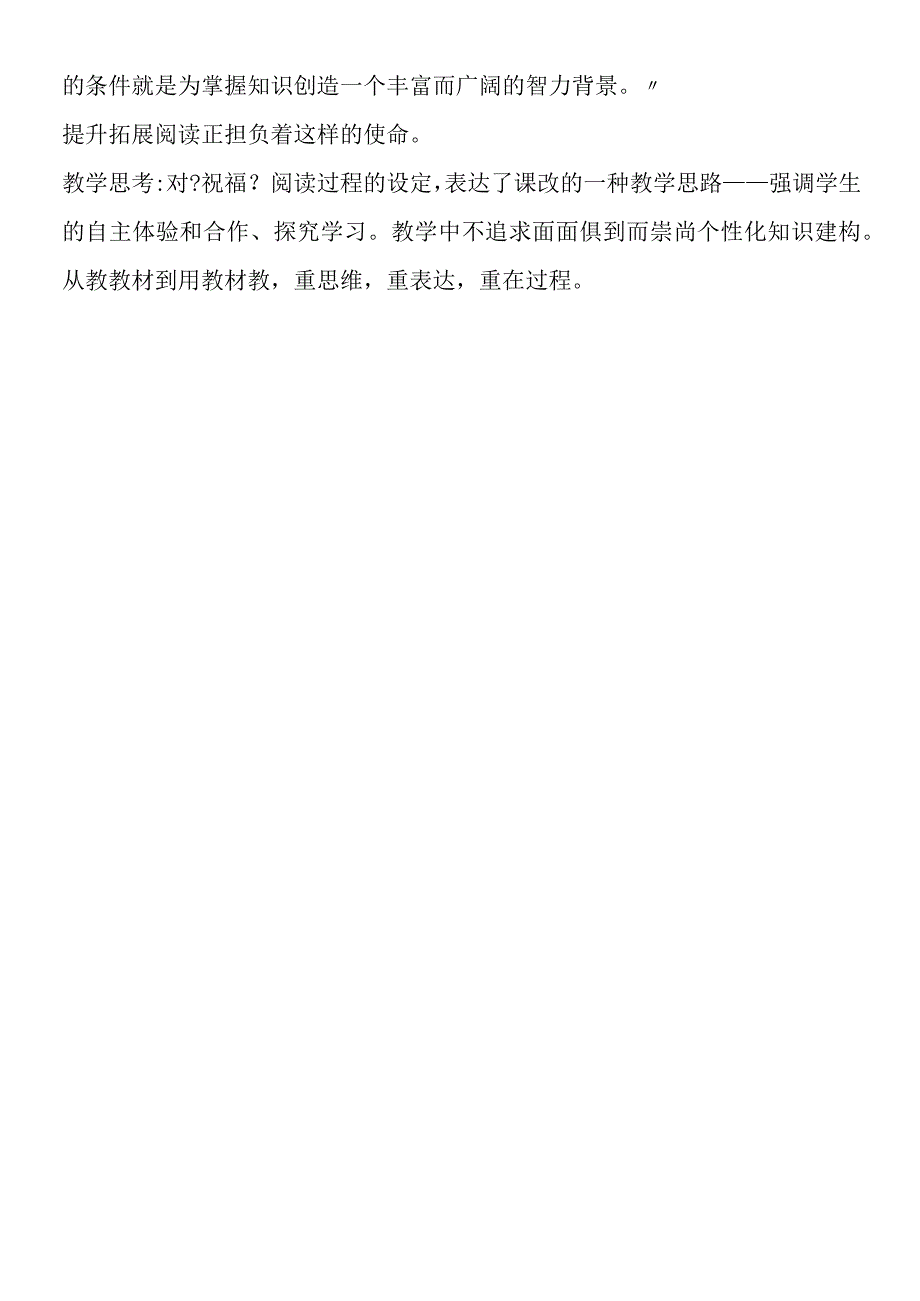 《祝福》教学新视角──兼谈课改的一种教学思路.docx_第3页